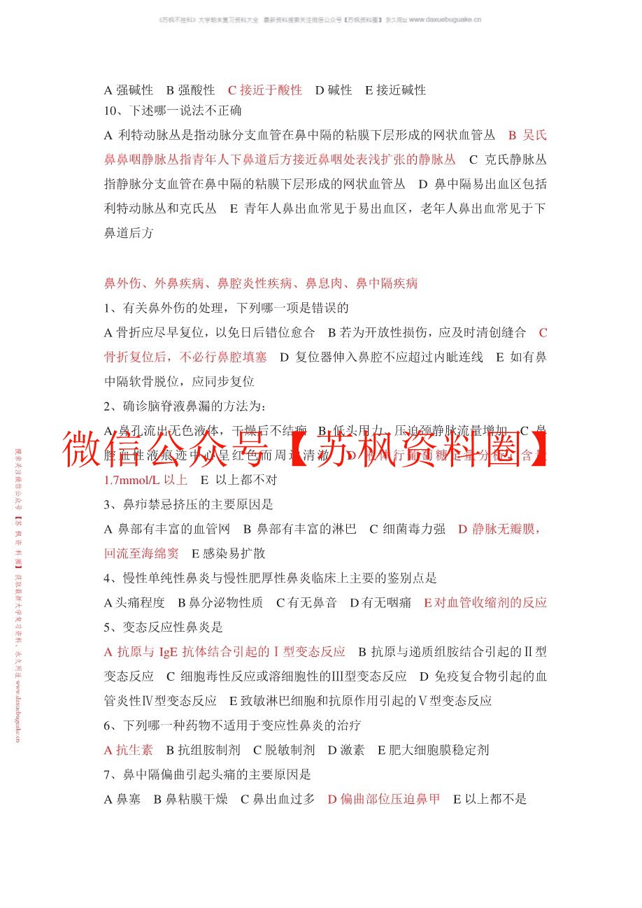 耳鼻咽喉头颈外科学